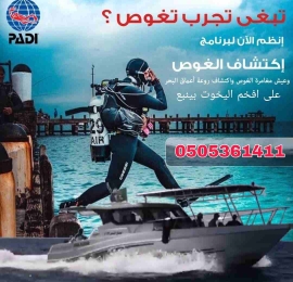 اكتشف الغوص في عاصمة الغوص ينبع